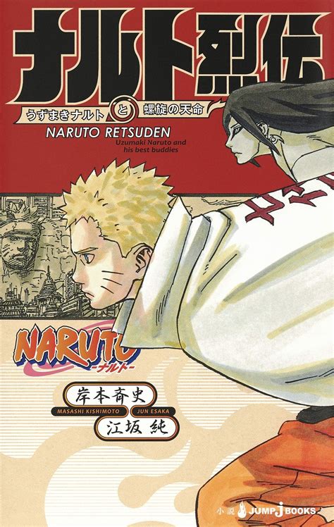 Naruto Shikamaru's Story -- Mourning Clouds (Naruto Novels) Boruto Naruto the Movie (Light Novel) Ill always stand on the villages side. . Light novel naruto retsuden